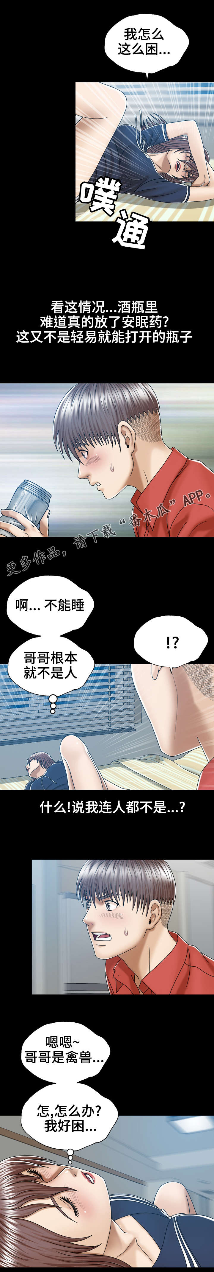异能国语在线高清观看漫画,第9章：自我怀疑1图
