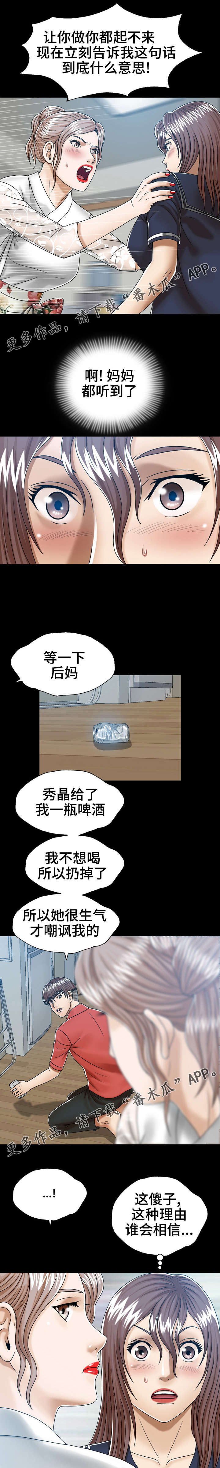异能国语在线高清观看漫画,第12章：发生过什么1图