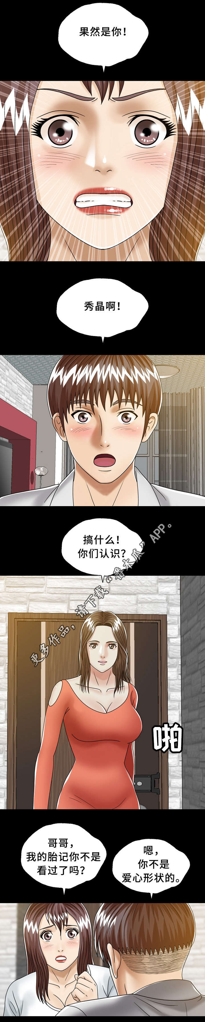 异能国语在线高清观看漫画,第32章：兄弟姐妹1图