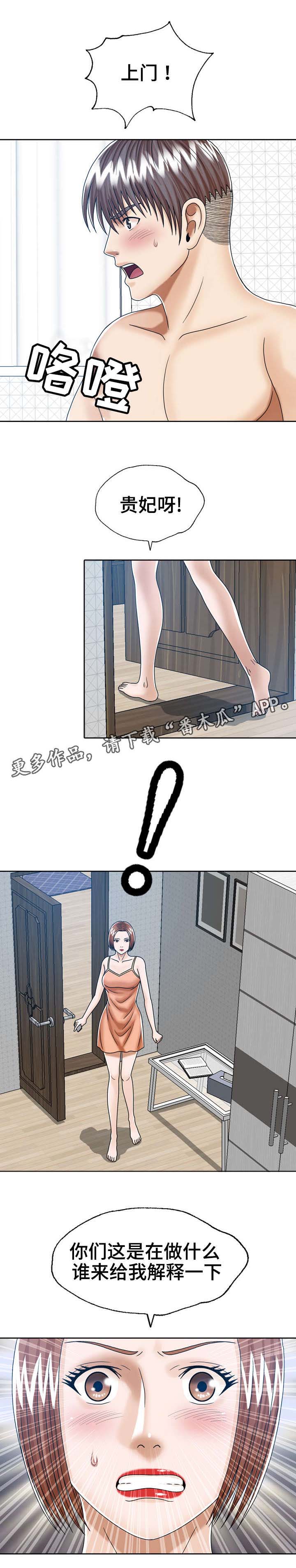 异能国语在线高清观看漫画,第20章：公平服务2图