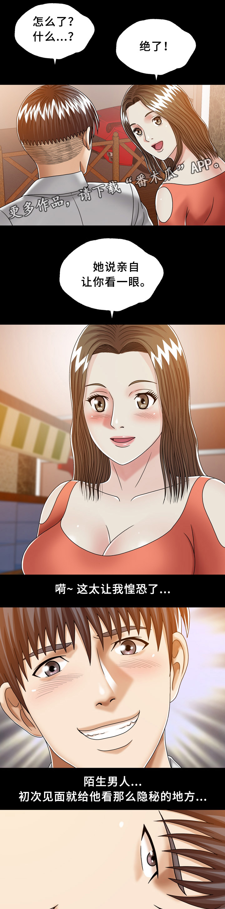 异能国语在线高清观看漫画,第31章：妹妹2图