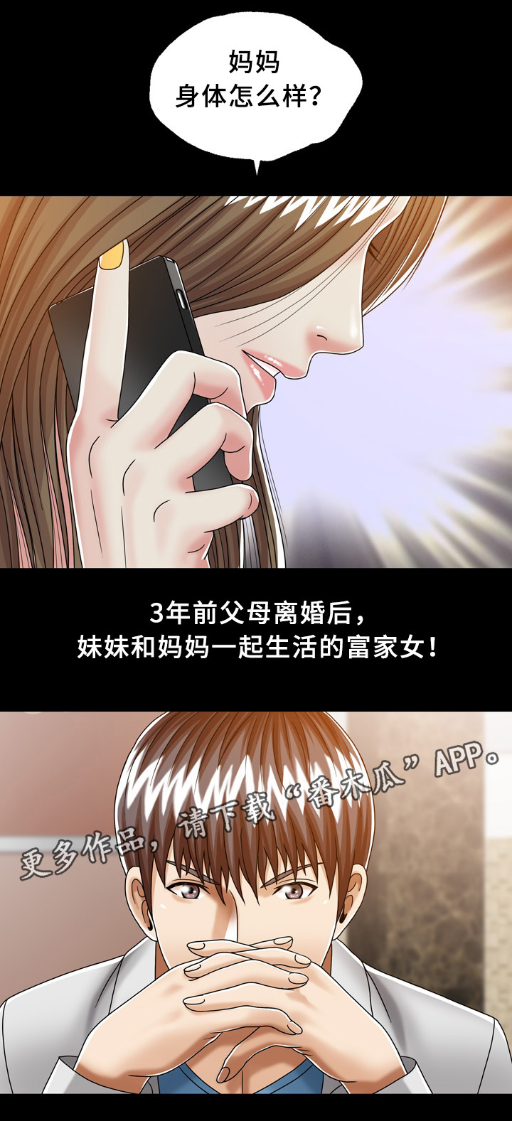 异能国语在线高清观看漫画,第31章：妹妹2图
