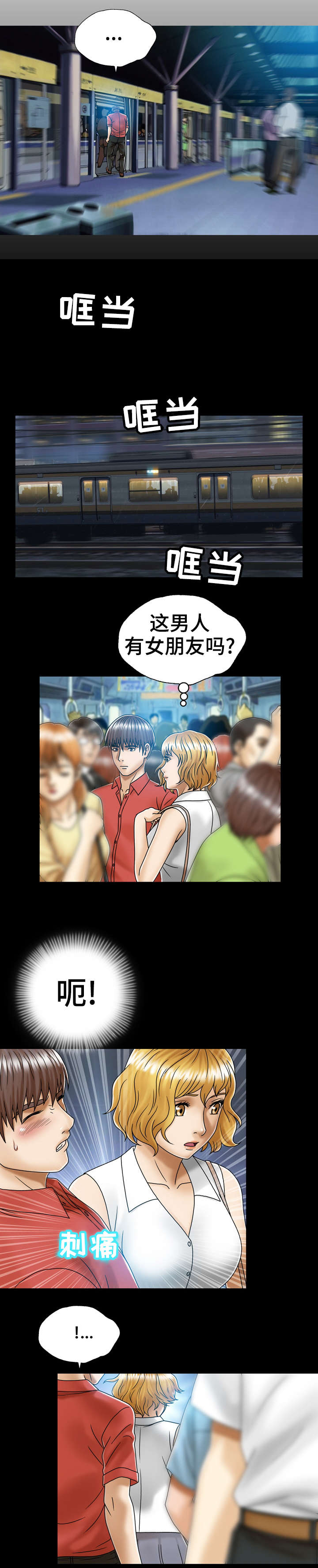 异能国语在线高清观看漫画,第2章：超能力1图
