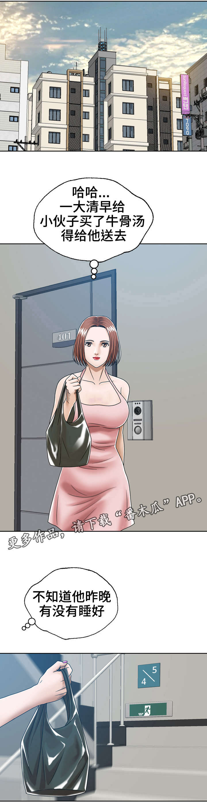 异能国语在线高清观看漫画,第13章：牛骨汤2图