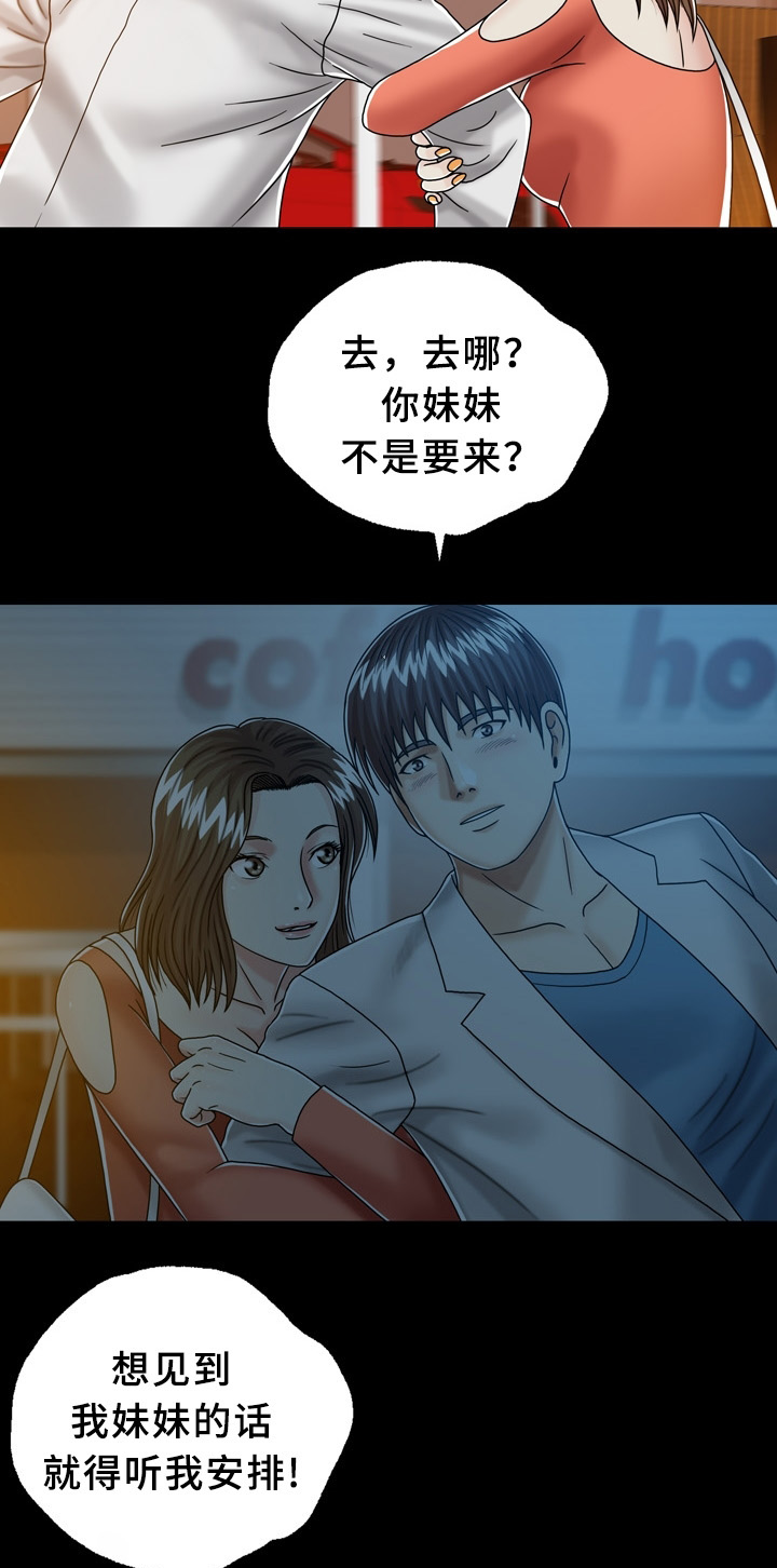异能国语在线高清观看漫画,第31章：妹妹1图