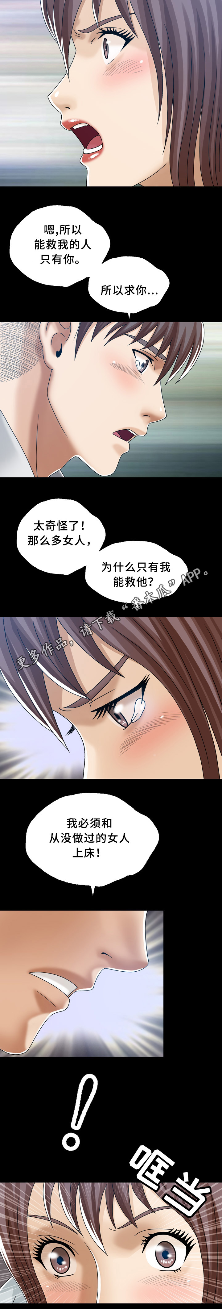 异能国语在线高清观看漫画,第33章：有意思的人2图
