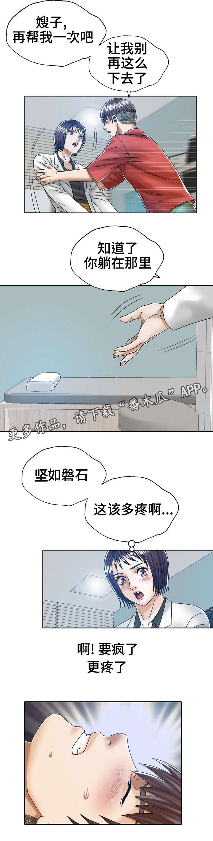 异能国语在线高清观看漫画,第22章：死亡1图