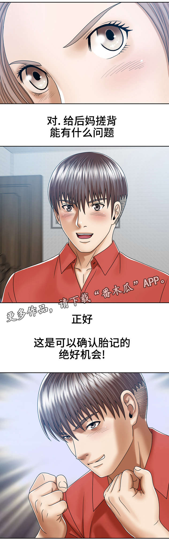 异能国语在线高清观看漫画,第18章：和后妈的过去1图