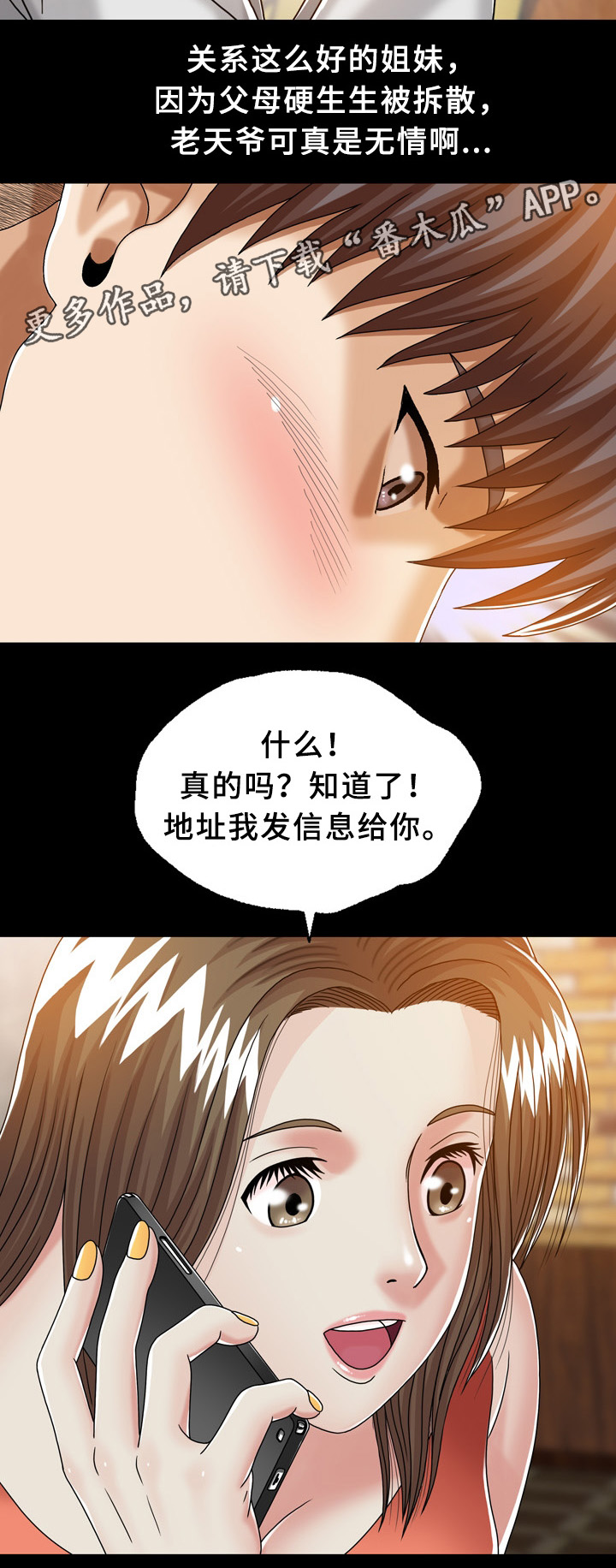 异能国语在线高清观看漫画,第31章：妹妹1图
