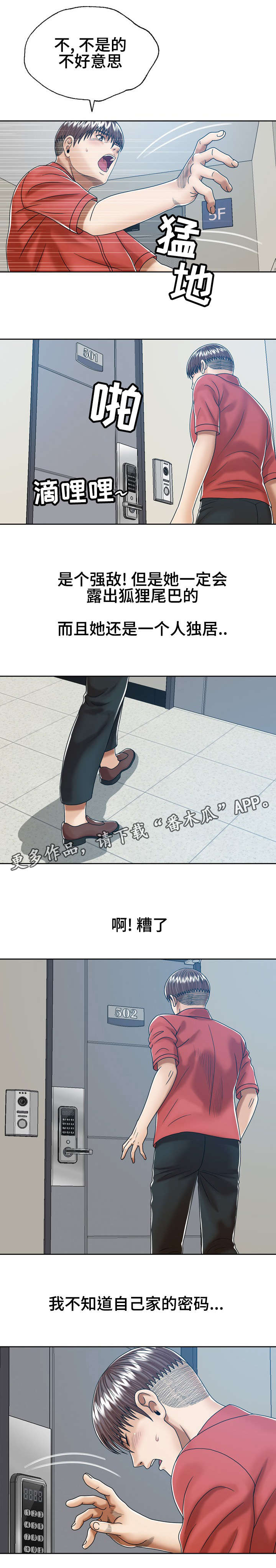 异能国语在线高清观看漫画,第16章：独自在家2图