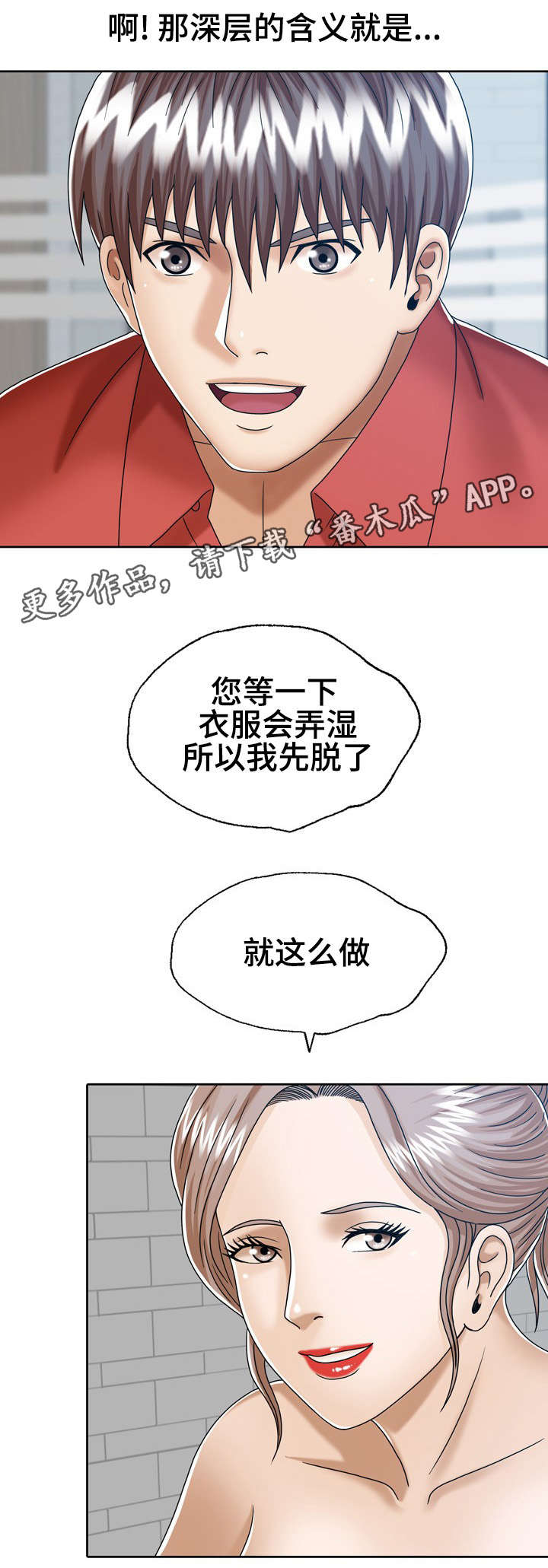 异能国语在线高清观看漫画,第18章：和后妈的过去1图