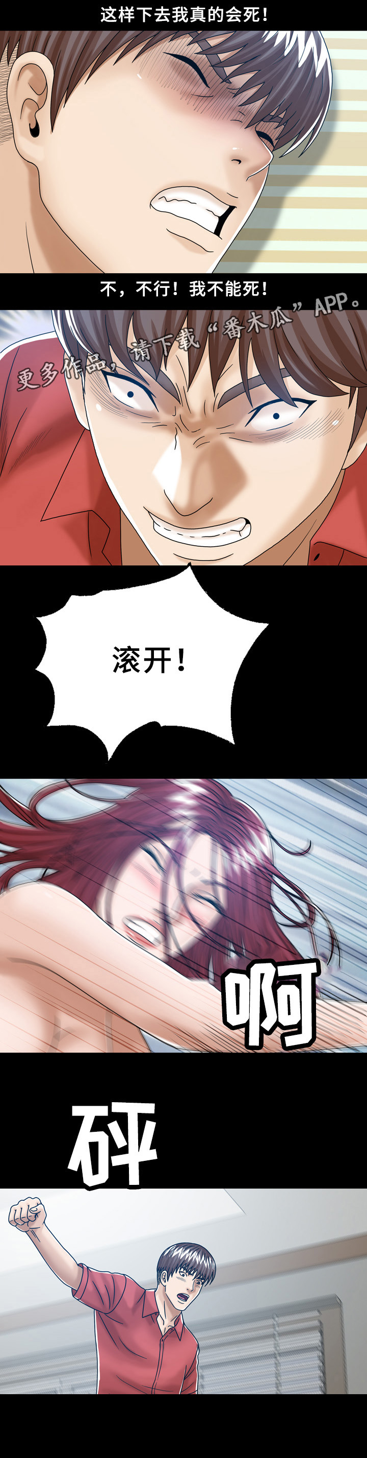 异能国语在线高清观看漫画,第35章：混乱1图