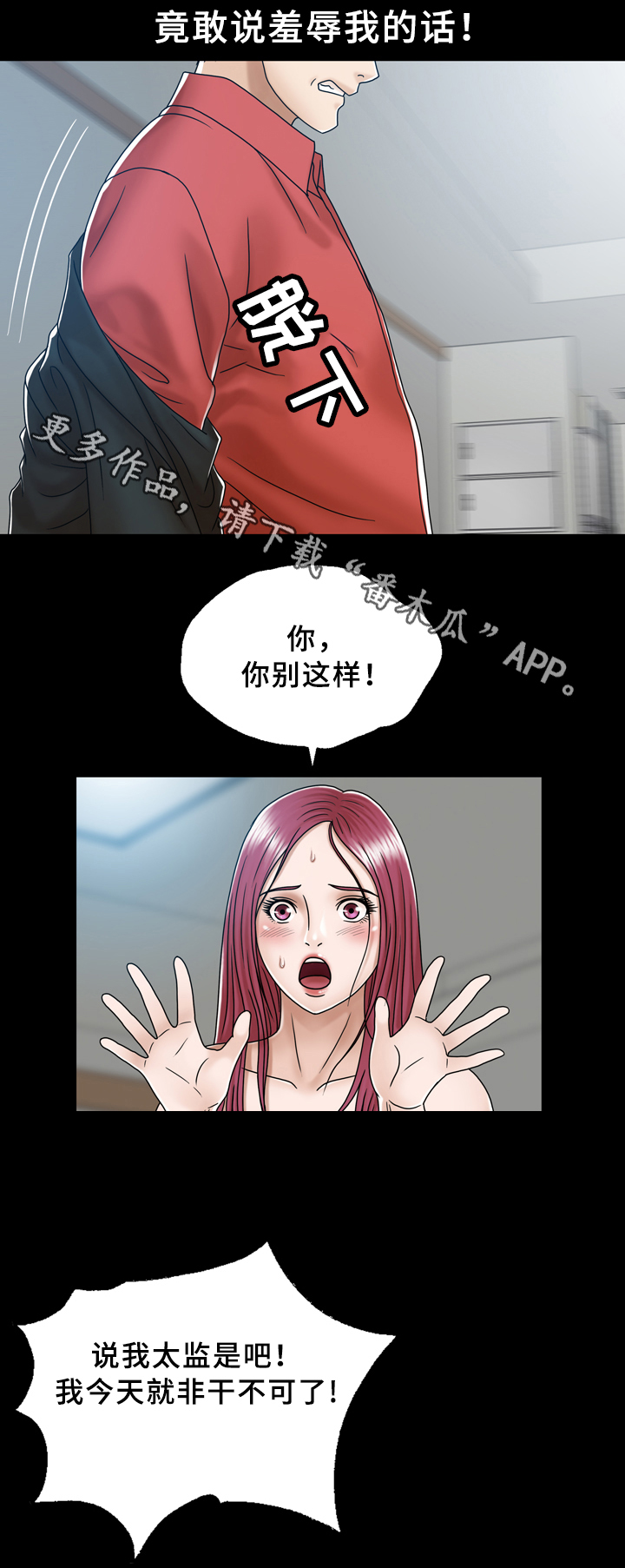 异能国语在线高清观看漫画,第35章：混乱2图
