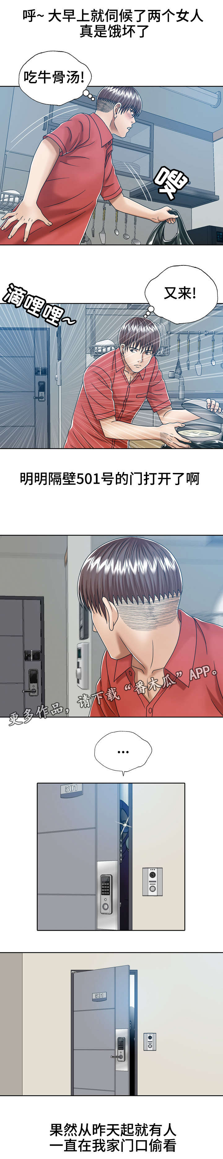异能感应漫画,第15章：奇怪的女人2图