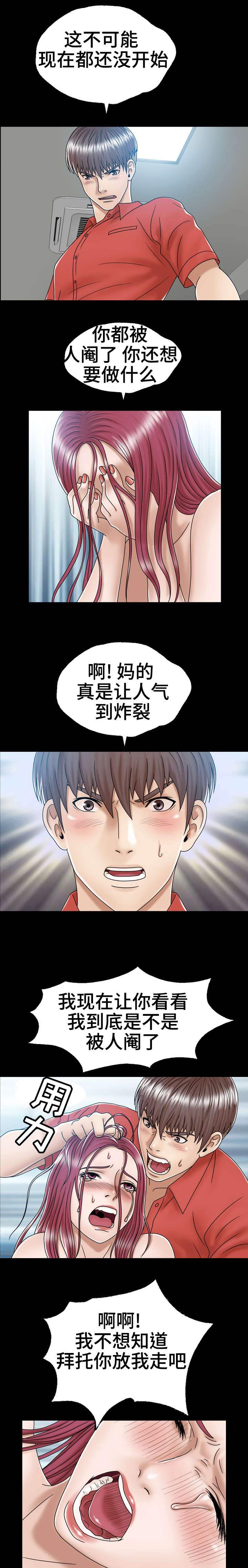 异能感应漫画,第1章：记忆丧失2图