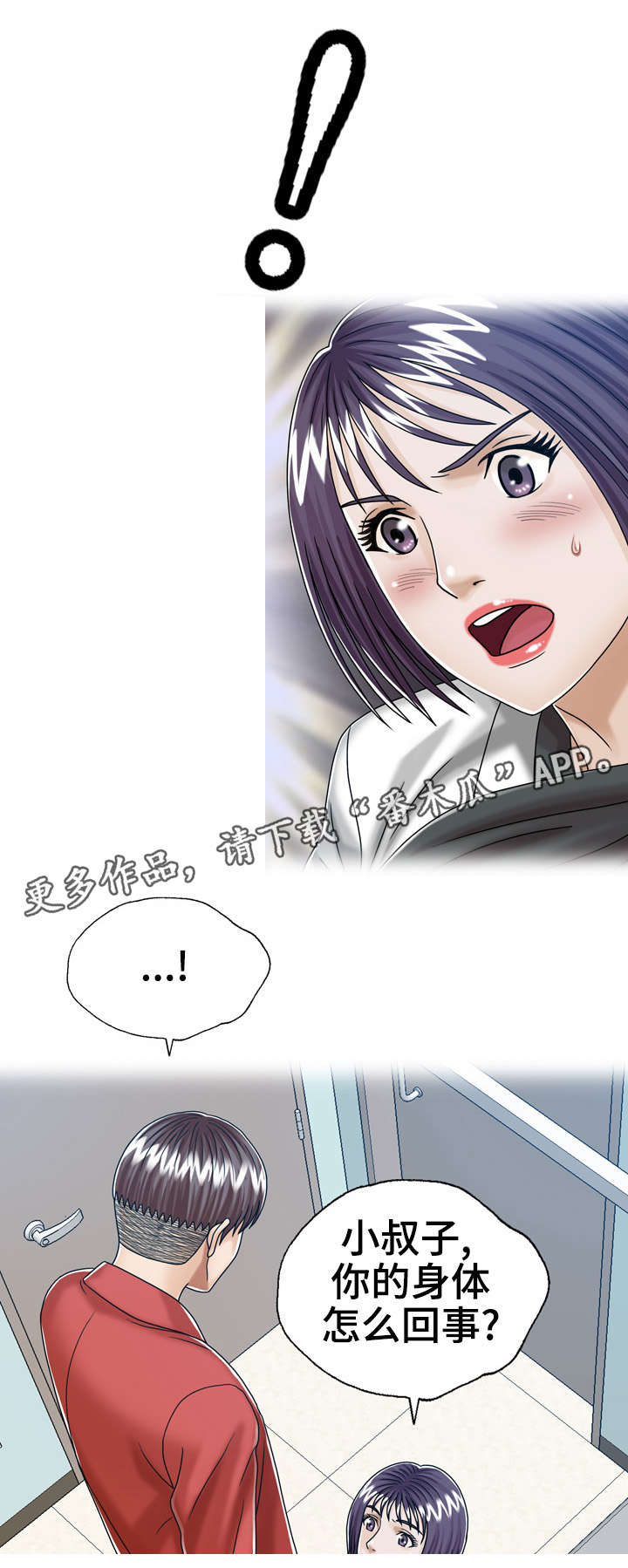 异能国语在线高清观看漫画,第22章：死亡1图