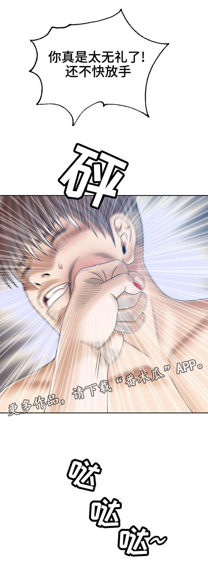 异能国语在线高清观看漫画,第18章：和后妈的过去2图