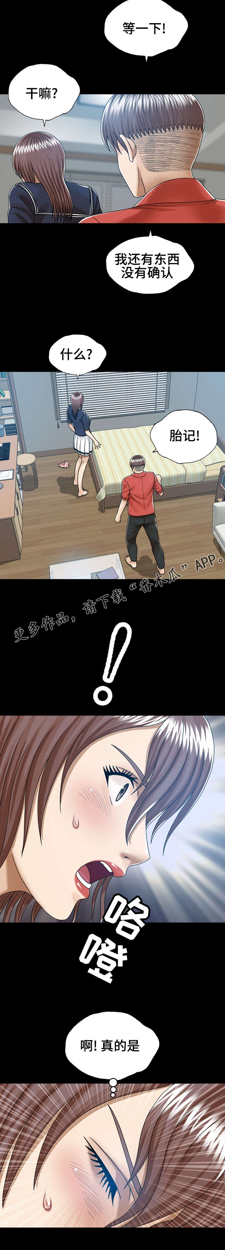 异能国语在线高清观看漫画,第10章：直接确认1图