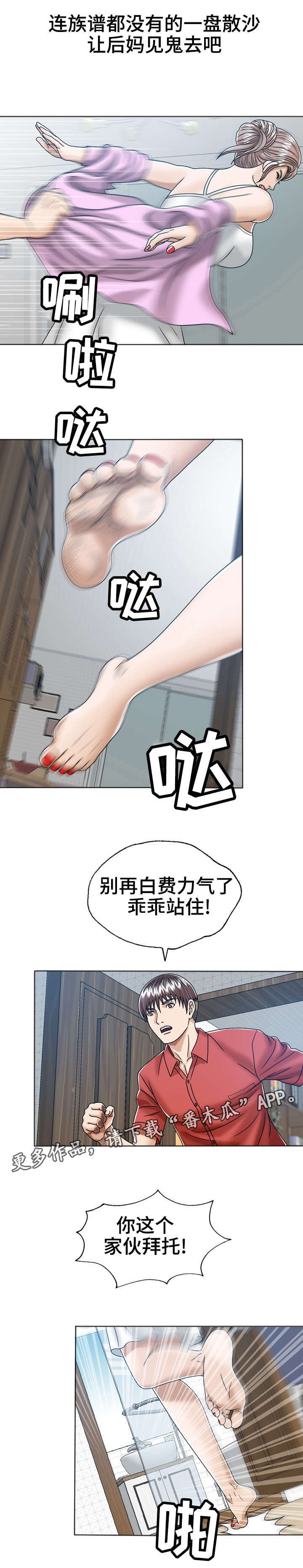 异能国语在线高清观看漫画,第19章：按摩1图