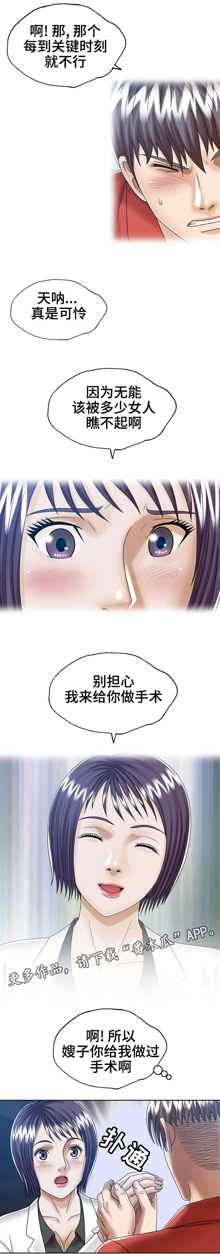 异能国语在线高清观看漫画,第22章：死亡2图