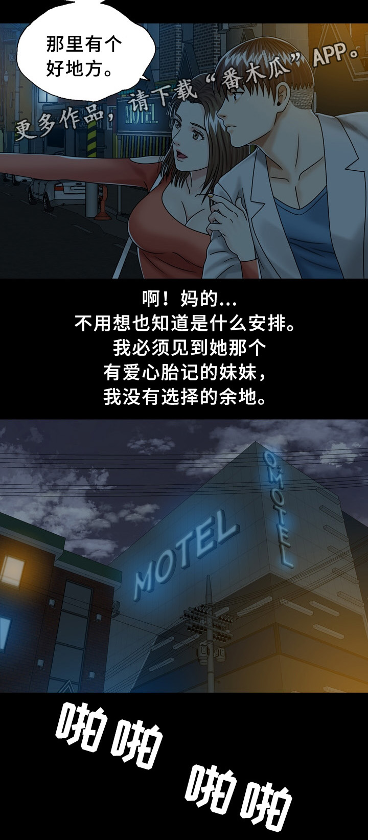 异能国语在线高清观看漫画,第31章：妹妹2图