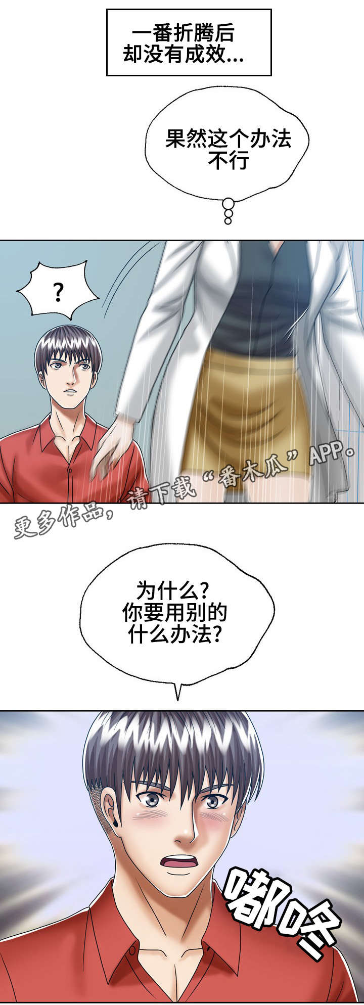 异能国语在线高清观看漫画,第22章：死亡1图