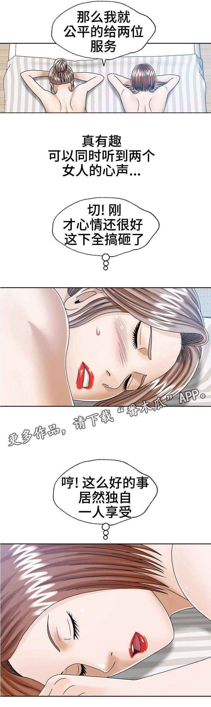 异能国语在线高清观看漫画,第20章：公平服务2图