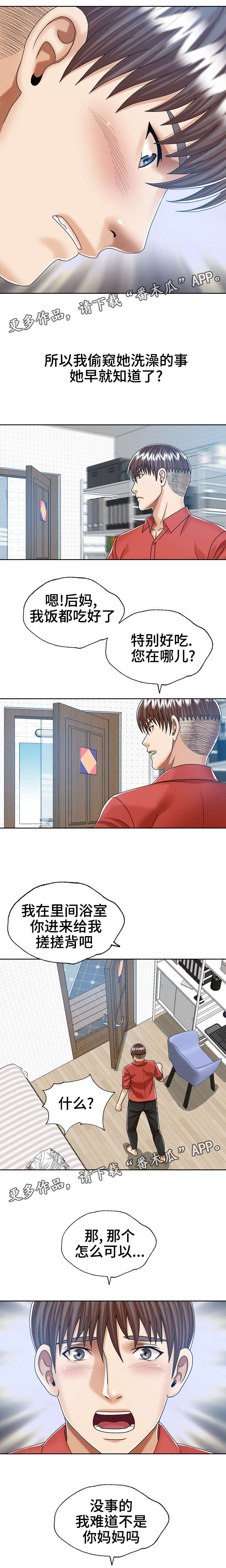 异能国语在线高清观看漫画,第18章：和后妈的过去2图