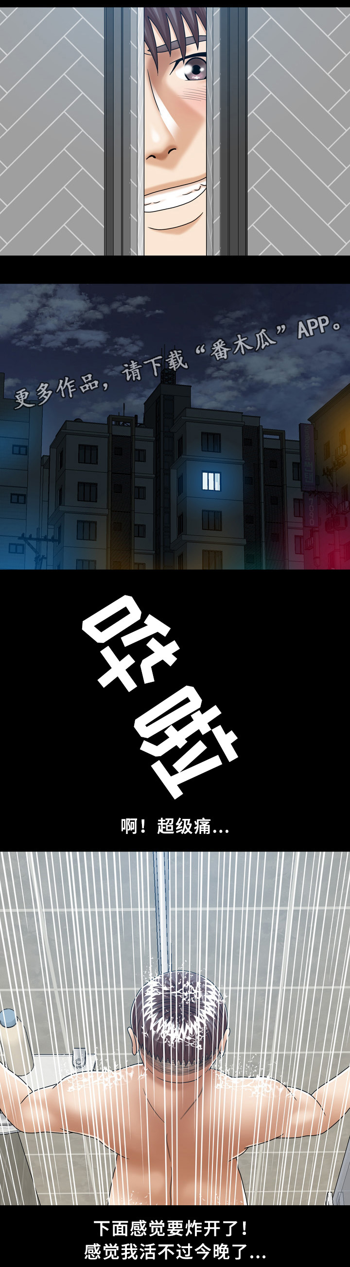 异能国语在线高清观看漫画,第33章：有意思的人2图