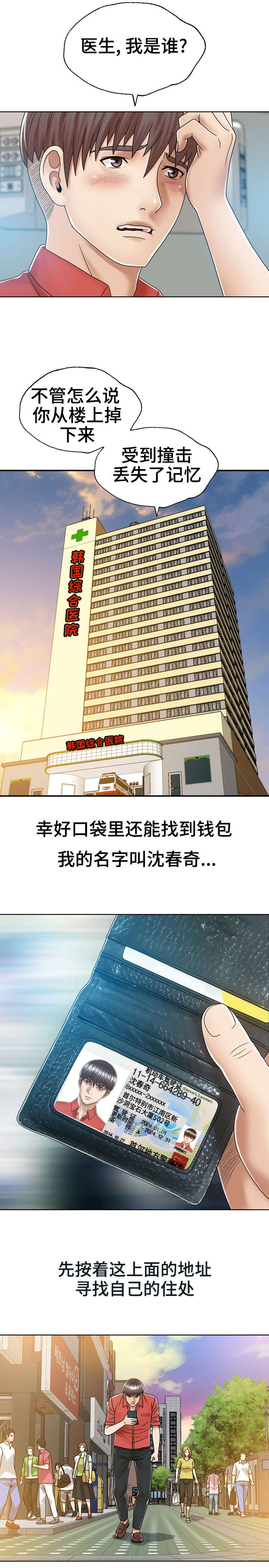 异能国语在线高清观看漫画,第2章：超能力2图