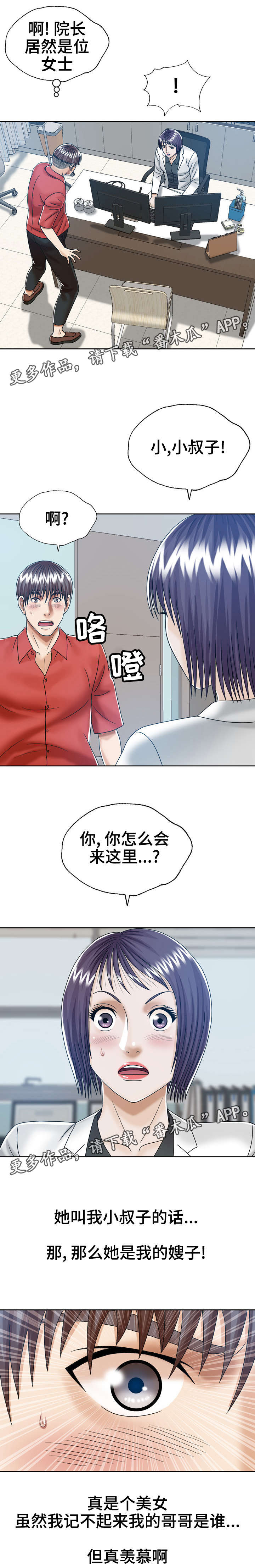 异能国语在线高清观看漫画,第21章：小姨子2图