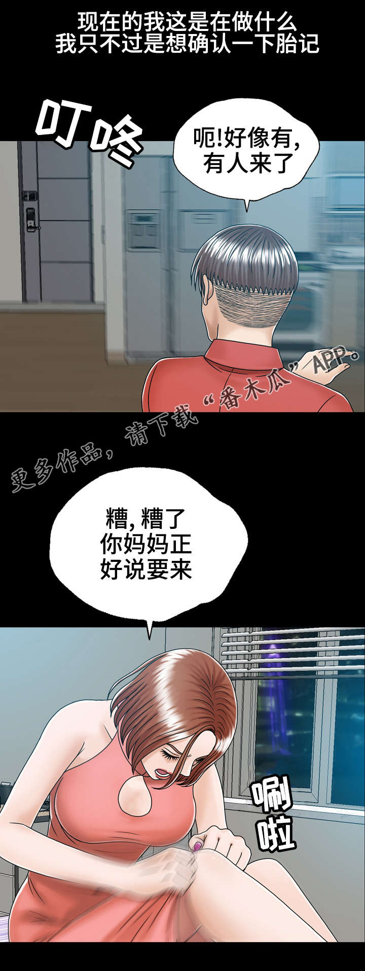 异能国语在线高清观看漫画,第4章：虚惊一场2图
