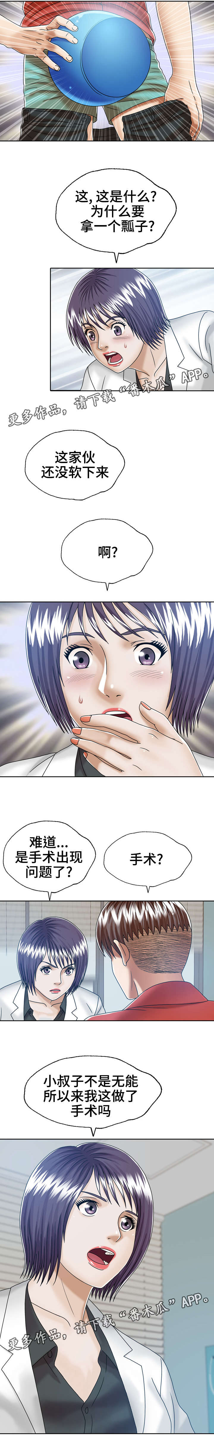 异能国语在线高清观看漫画,第21章：小姨子2图