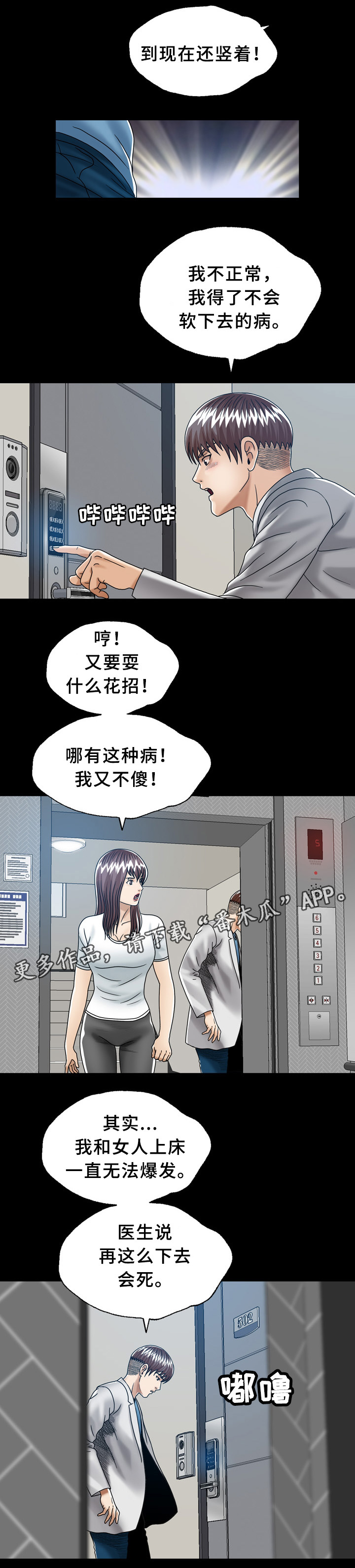 异能国语在线高清观看漫画,第33章：有意思的人2图