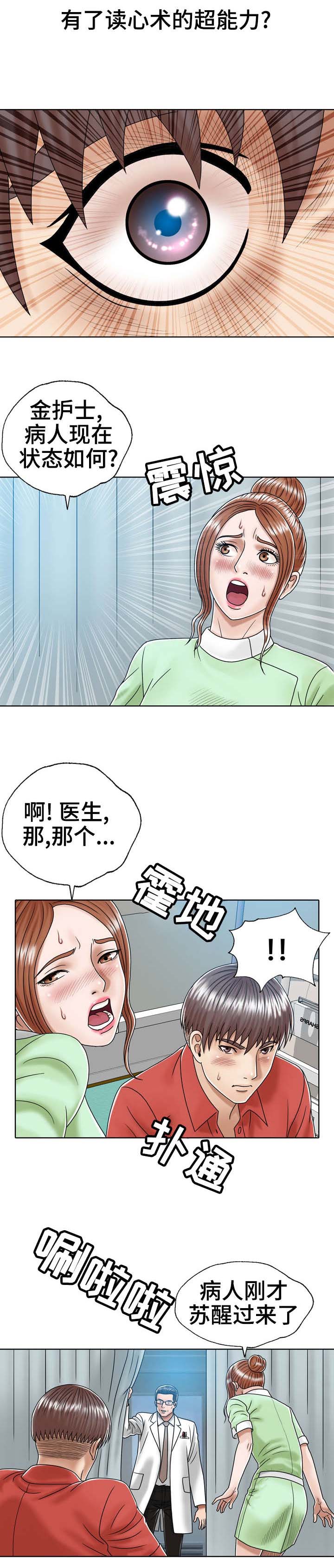 异能国语在线高清观看漫画,第2章：超能力1图