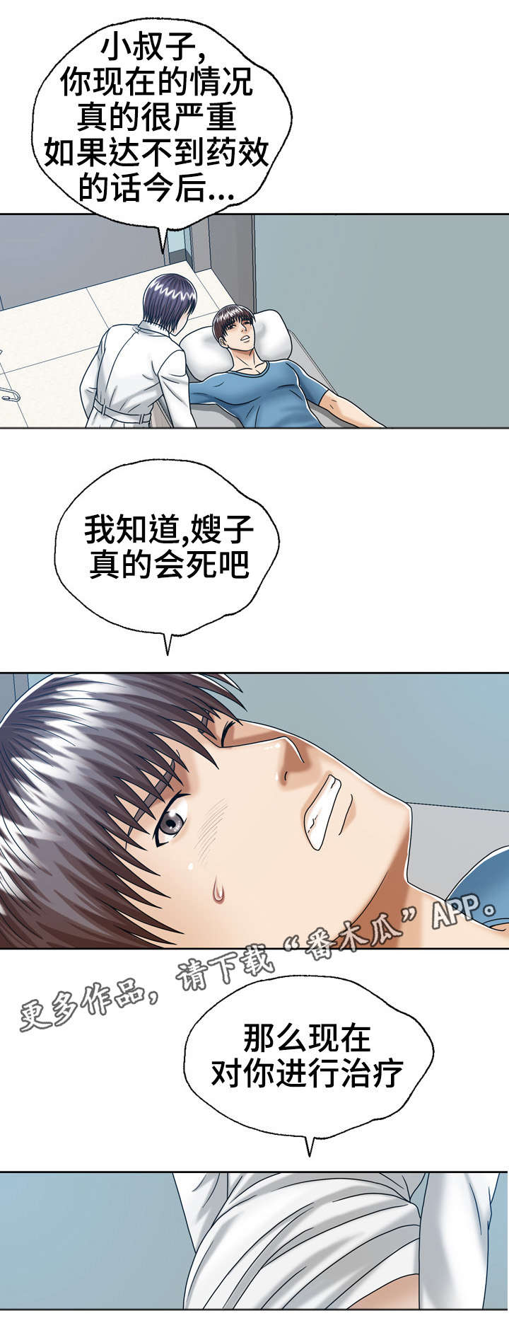 异能国语在线高清观看漫画,第28章：我来帮他2图