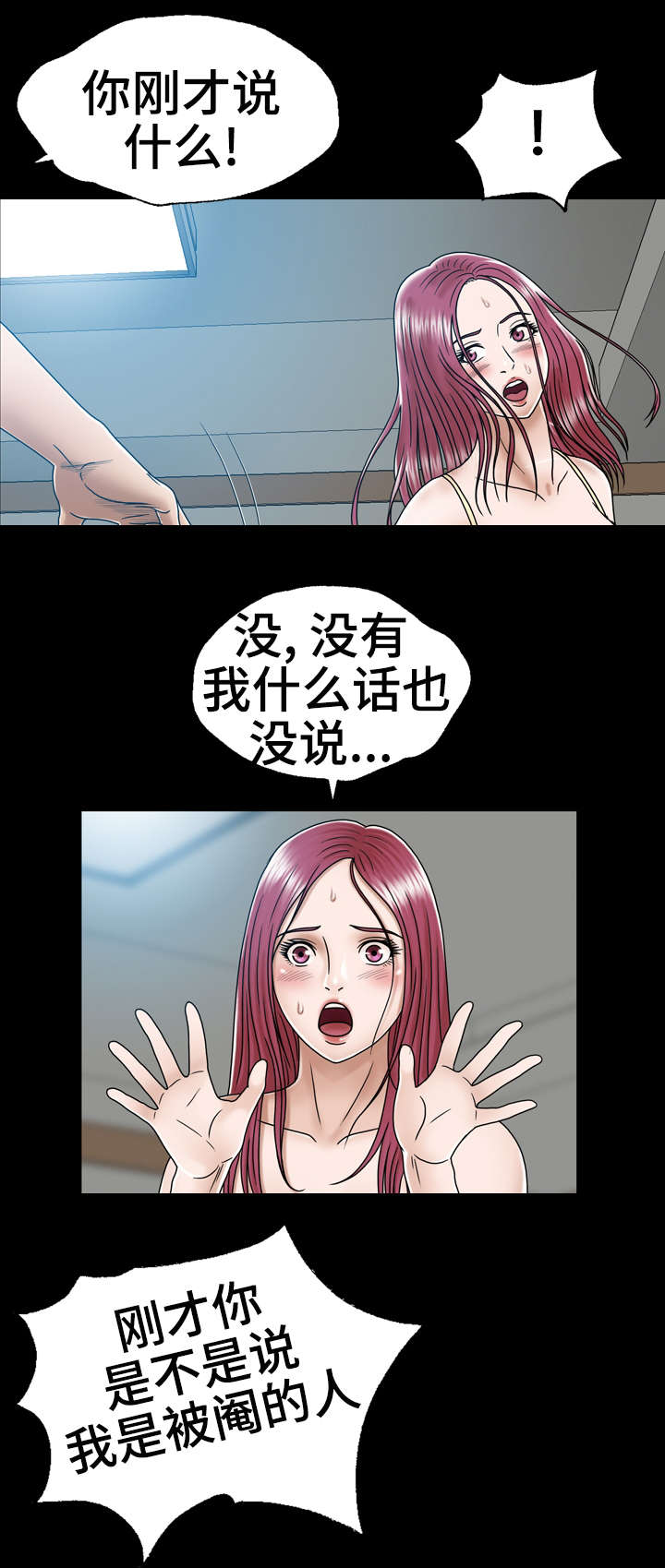 异能感应漫画,第1章：记忆丧失1图