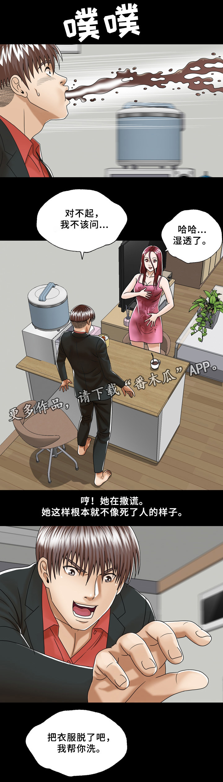 异能国语在线高清观看漫画,第35章：混乱1图