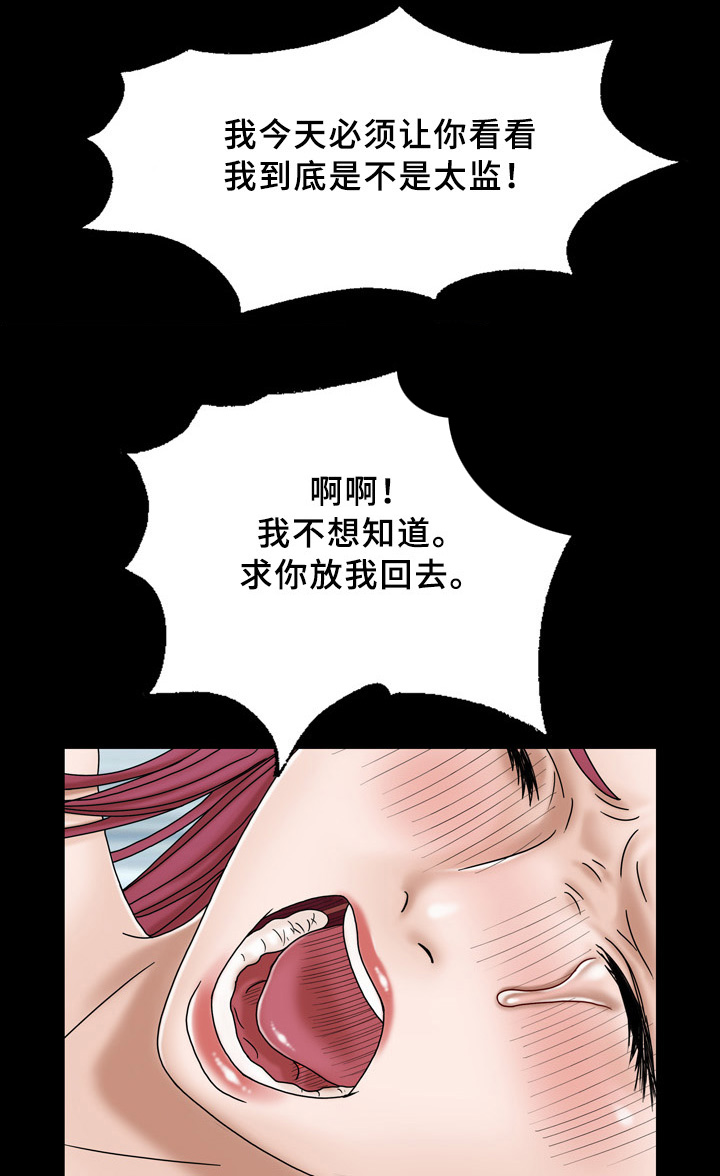 异能国语在线高清观看漫画,第35章：混乱1图