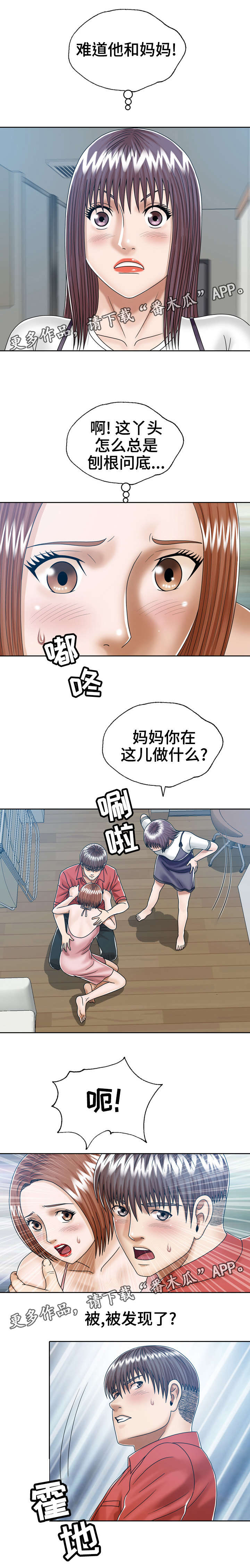 异能国语在线高清观看漫画,第15章：奇怪的女人1图