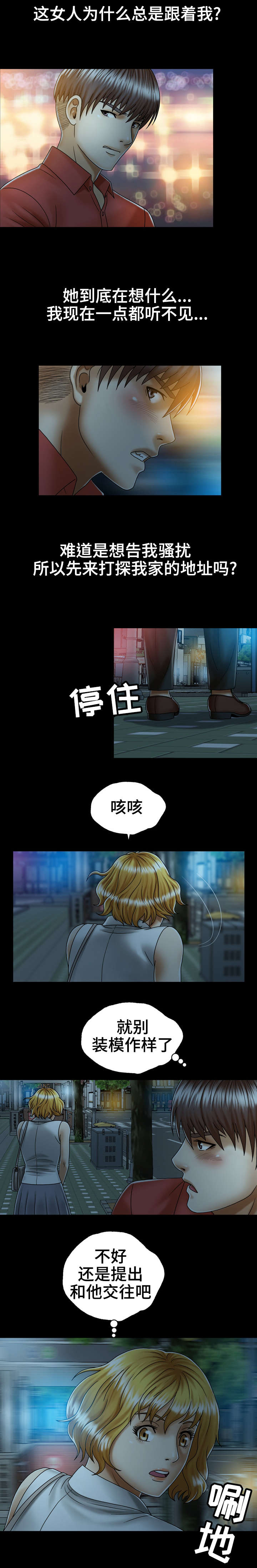 异能国语在线高清观看漫画,第2章：超能力1图