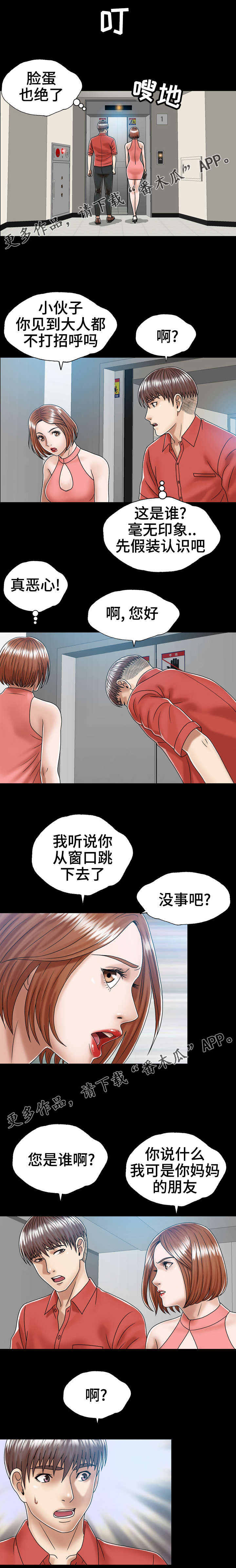 异能国语在线高清观看漫画,第3章：妈妈的朋友2图