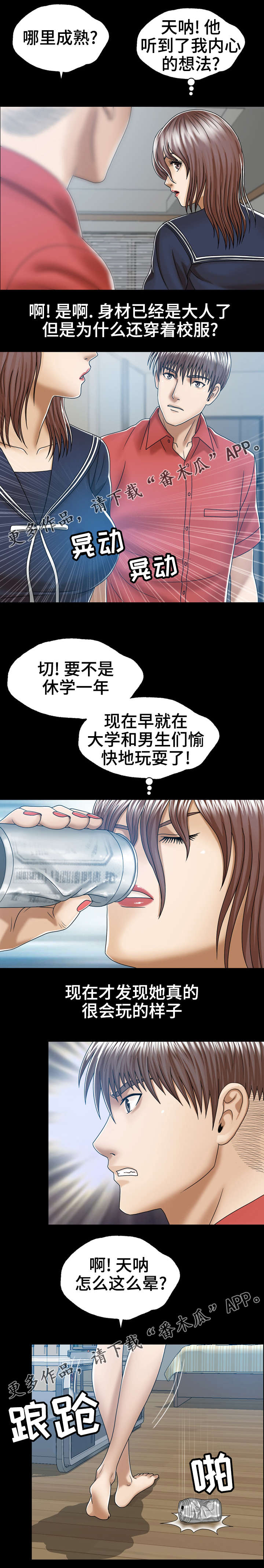 异能国语在线高清观看漫画,第9章：自我怀疑1图
