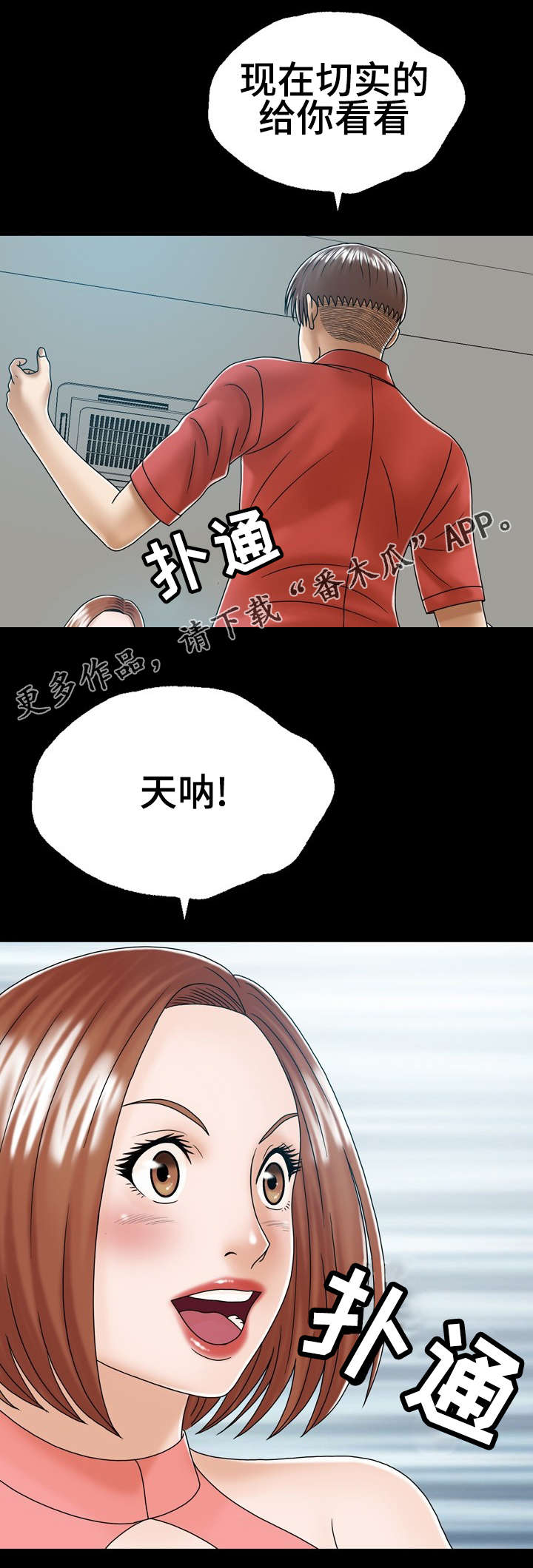 异能国语在线高清观看漫画,第4章：虚惊一场1图