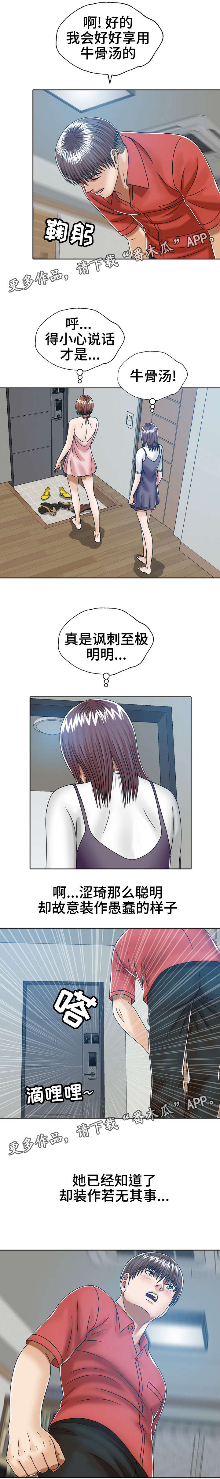 异能感应漫画,第15章：奇怪的女人1图
