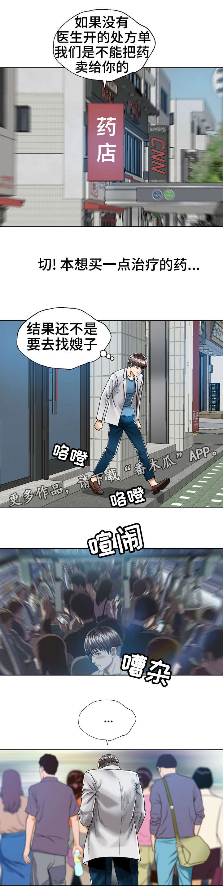 异能国语在线高清观看漫画,第28章：我来帮他2图