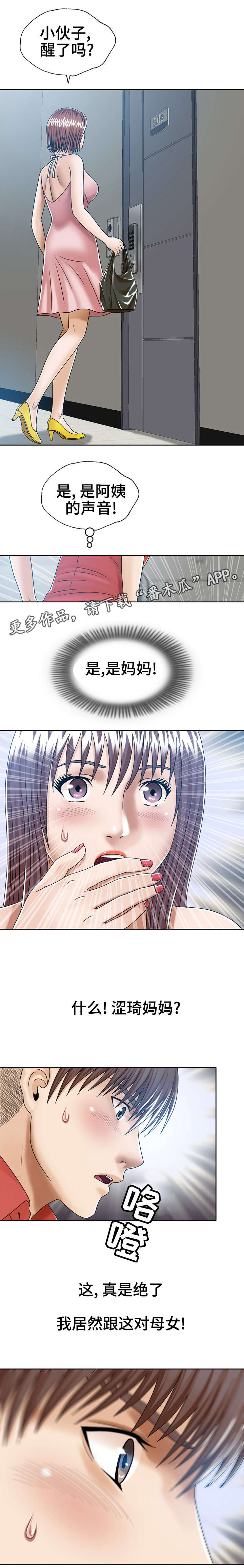 异能国语在线高清观看漫画,第13章：牛骨汤2图
