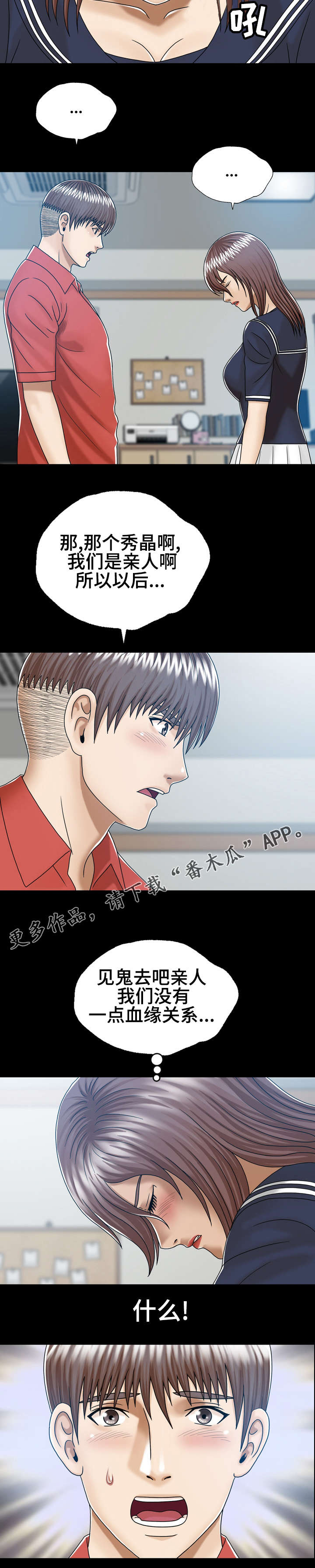 异能国语在线高清观看漫画,第10章：直接确认2图