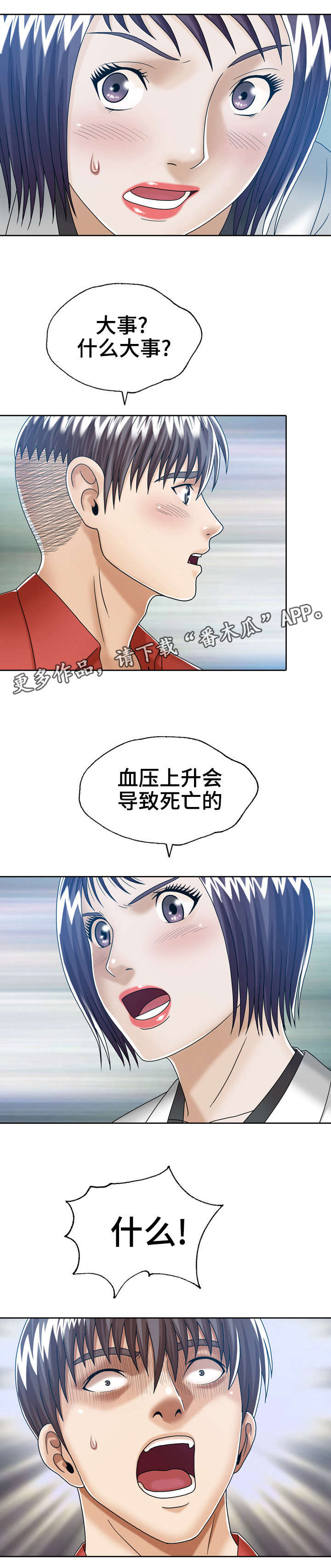 异能国语在线高清观看漫画,第22章：死亡2图
