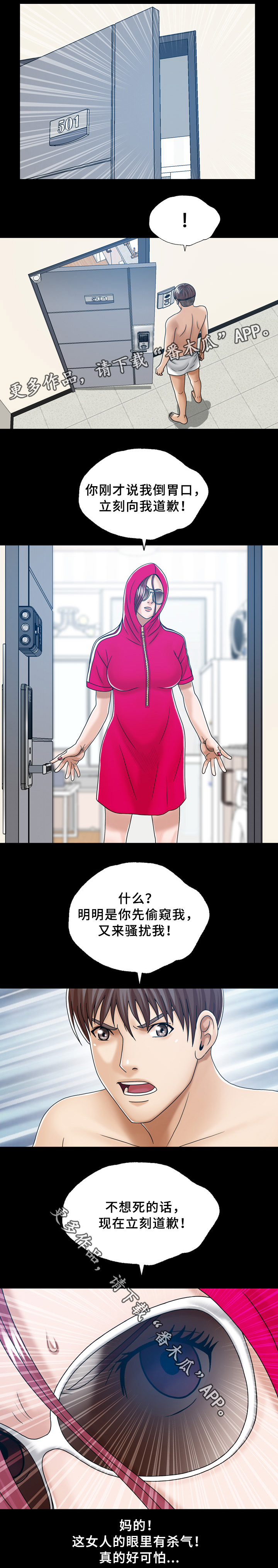 异能国语在线高清观看漫画,第34章：501的女人2图